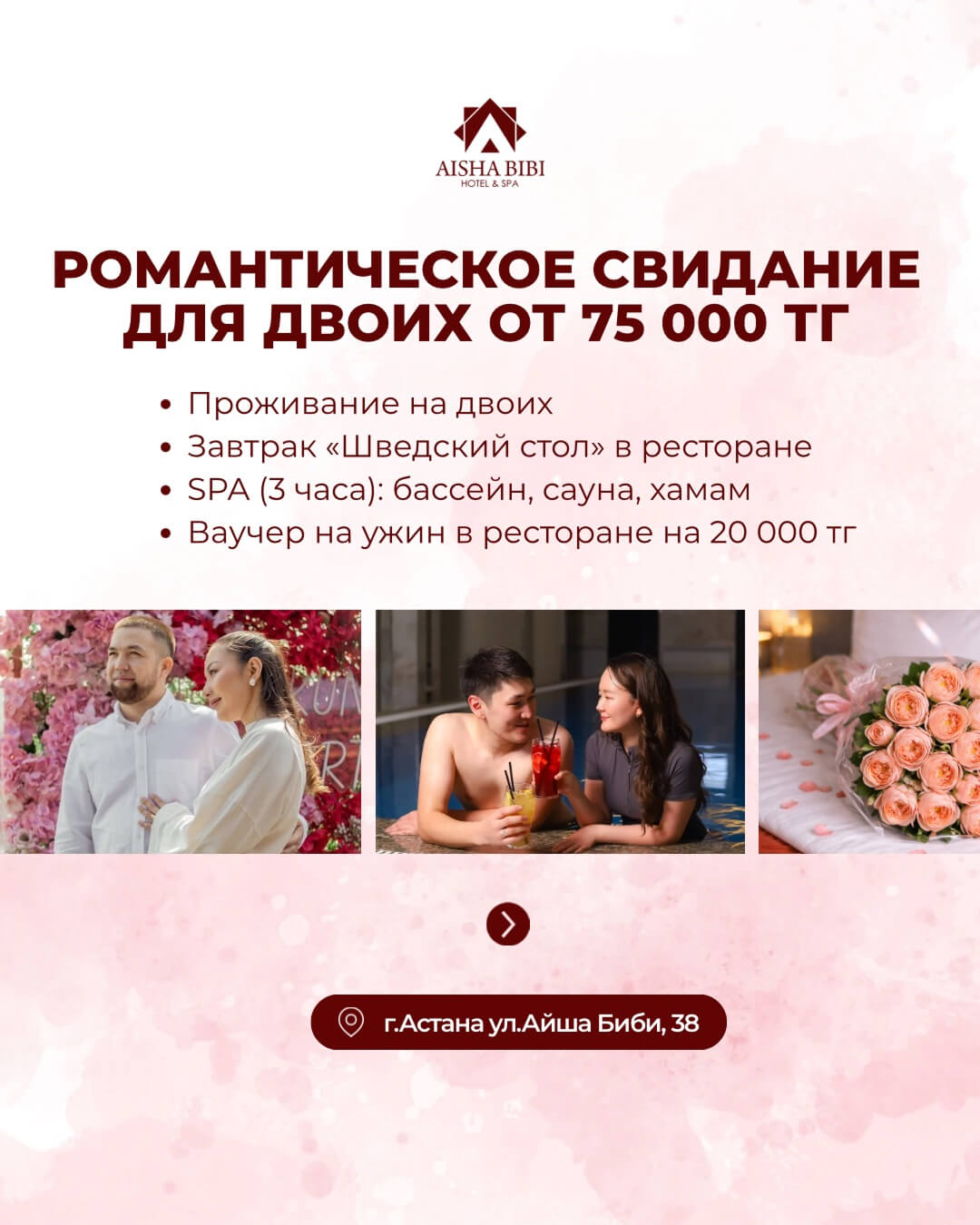 Романтика для двоих